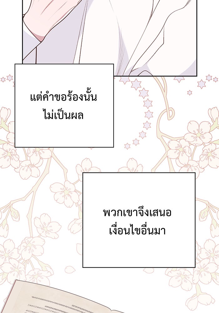 หนูน้อยทรราช - หน้า 63
