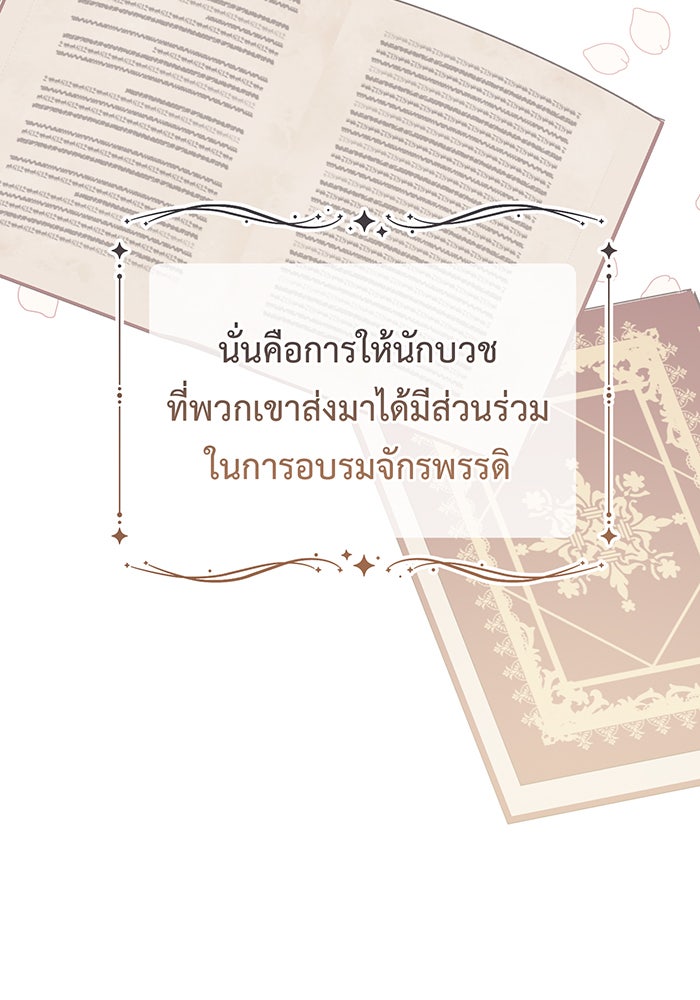 หนูน้อยทรราช - หน้า 64