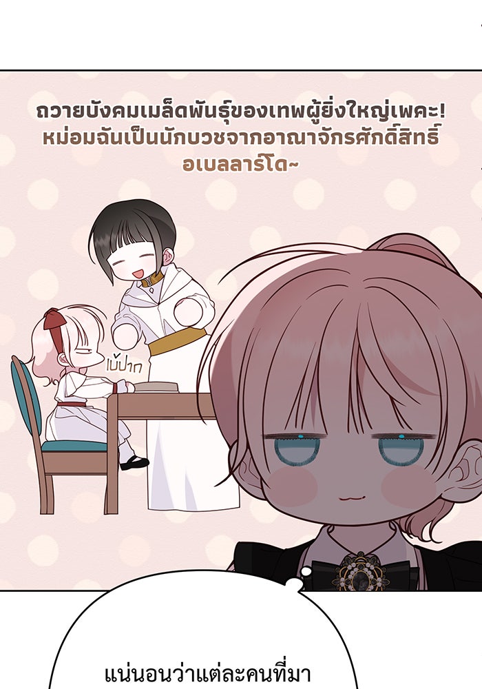 หนูน้อยทรราช - หน้า 65
