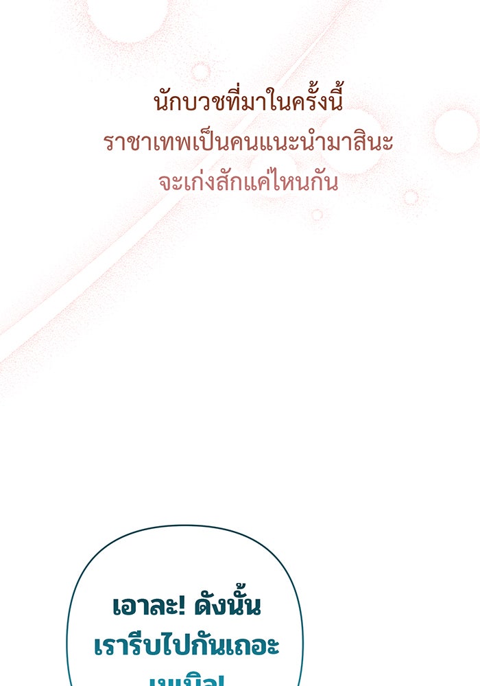 หนูน้อยทรราช - หน้า 67