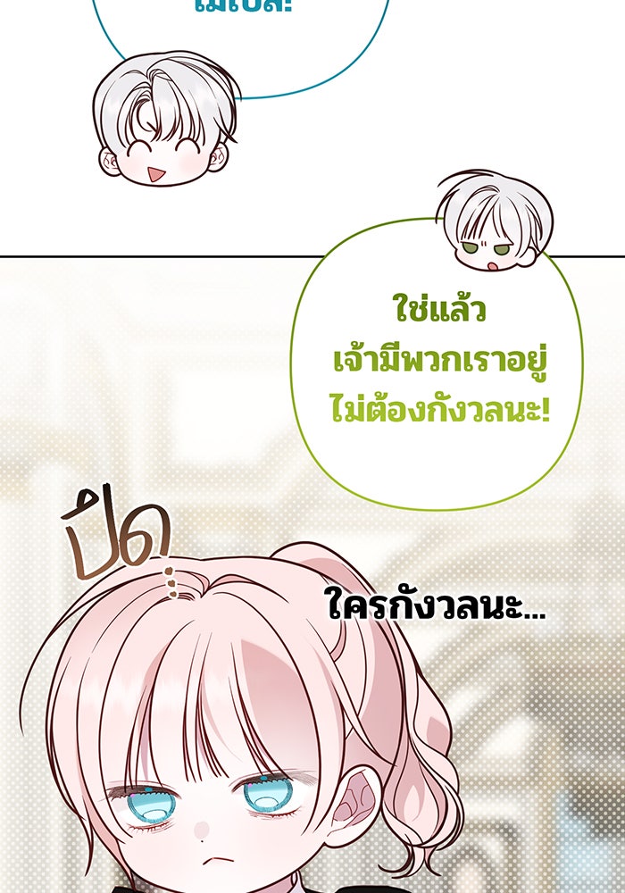 หนูน้อยทรราช - หน้า 68