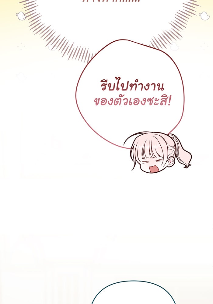 หนูน้อยทรราช - หน้า 70