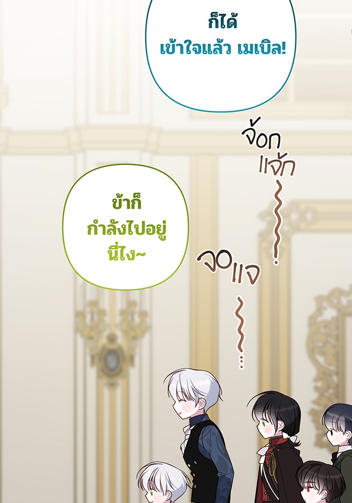 หนูน้อยทรราช - หน้า 71