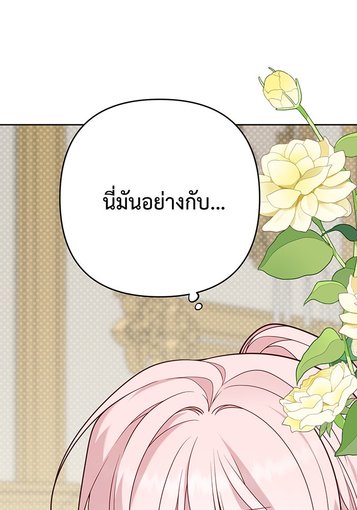 หนูน้อยทรราช - หน้า 73