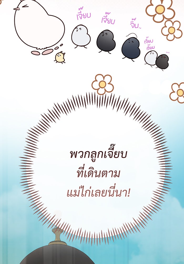 หนูน้อยทรราช - หน้า 75
