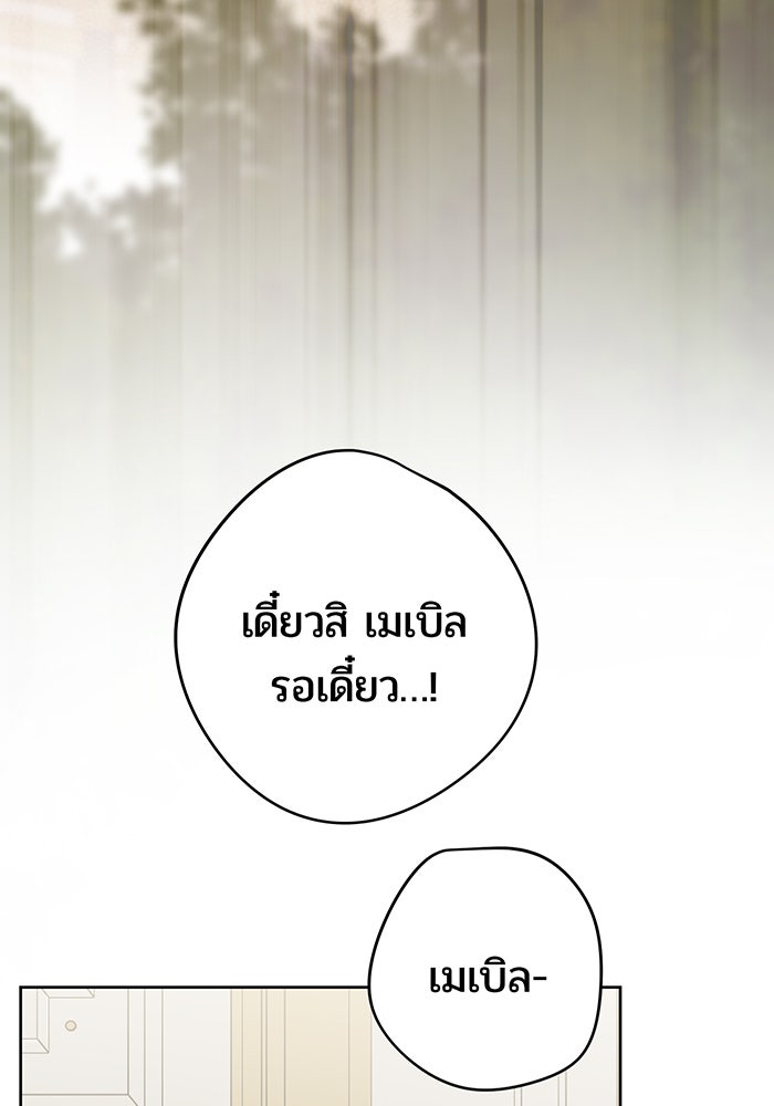 หนูน้อยทรราช - หน้า 77