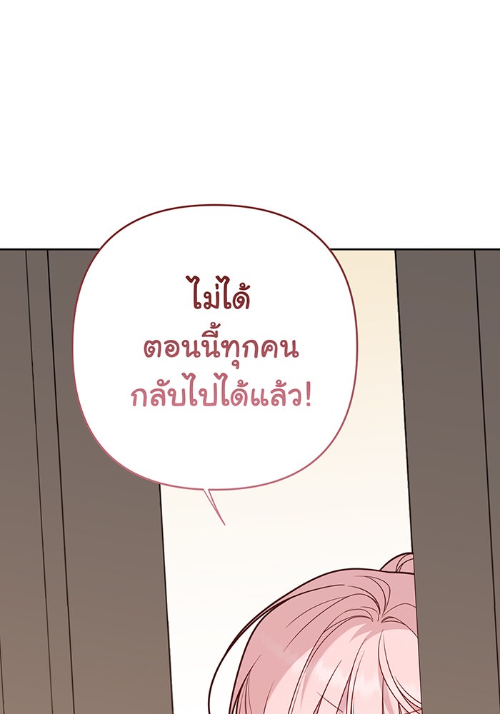 หนูน้อยทรราช - หน้า 79