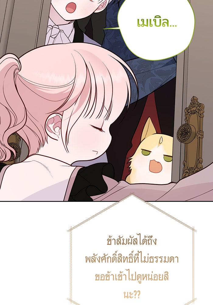 หนูน้อยทรราช - หน้า 82