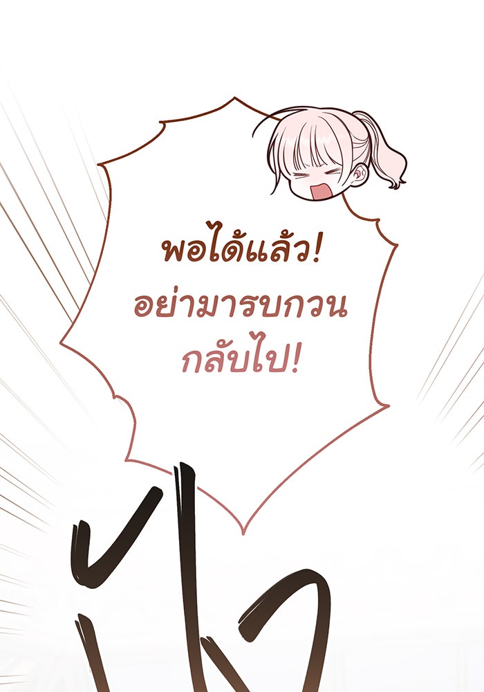 หนูน้อยทรราช - หน้า 84