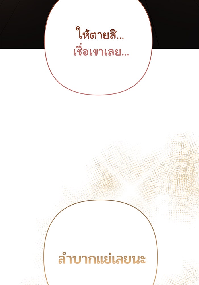 หนูน้อยทรราช - หน้า 87