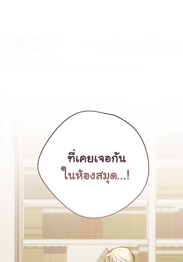 หนูน้อยทรราช - หน้า 95