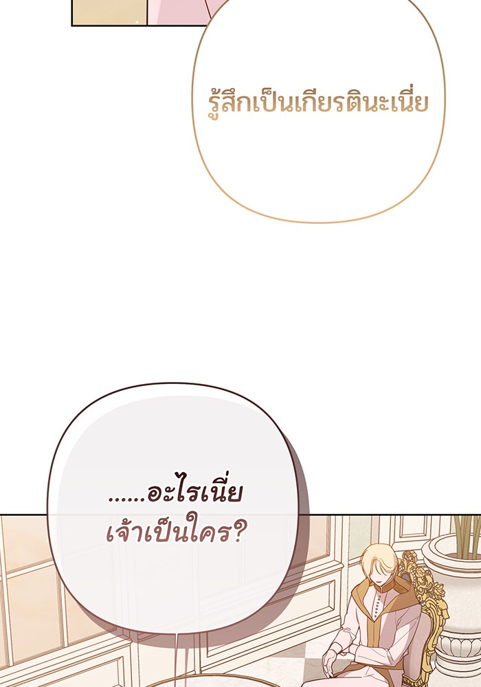 หนูน้อยทรราช - หน้า 98