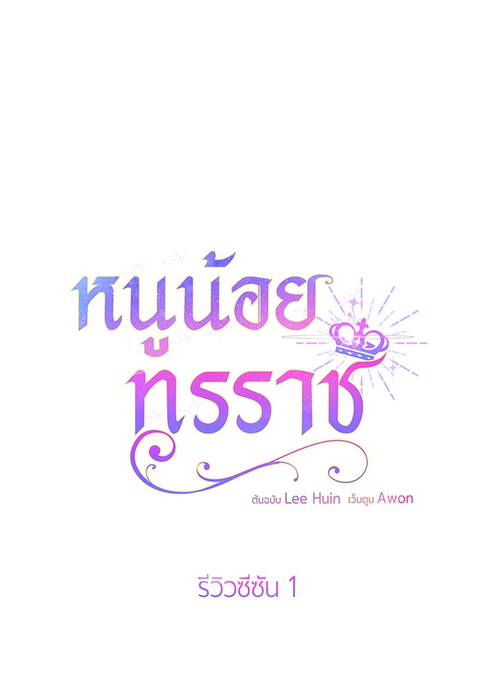 หนูน้อยทรราช - หน้า 7