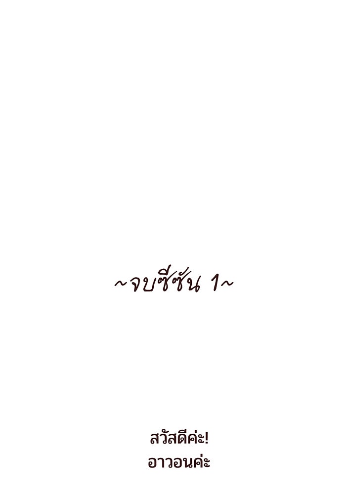 หนูน้อยทรราช - หน้า 8