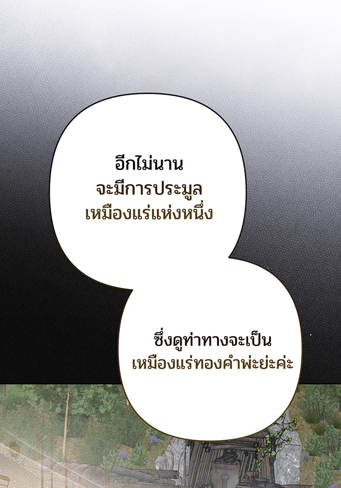หนูน้อยทรราช - หน้า 39