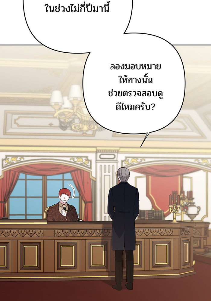 หนูน้อยทรราช - หน้า 71