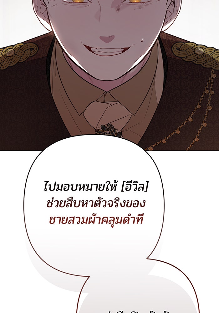 หนูน้อยทรราช - หน้า 76