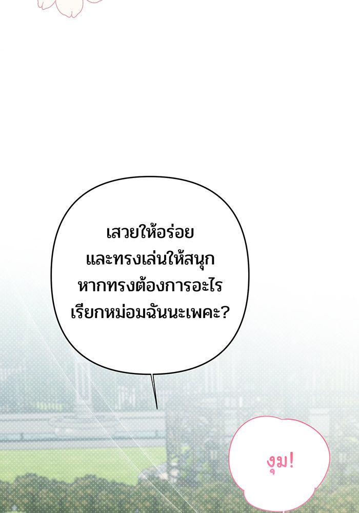 หนูน้อยทรราช - หน้า 83