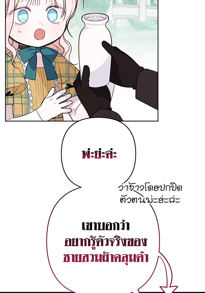หนูน้อยทรราช - หน้า 91