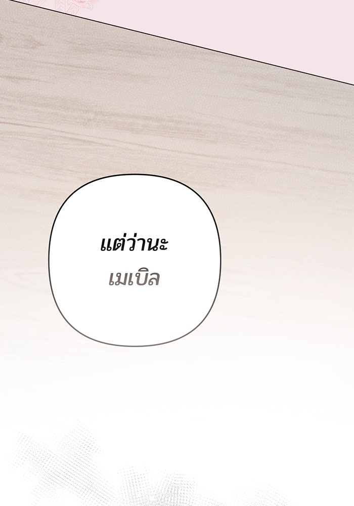 หนูน้อยทรราช - หน้า 32