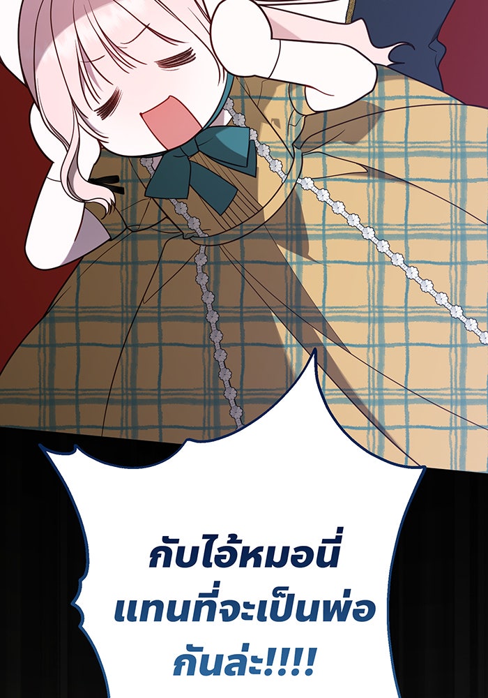 หนูน้อยทรราช - หน้า 4