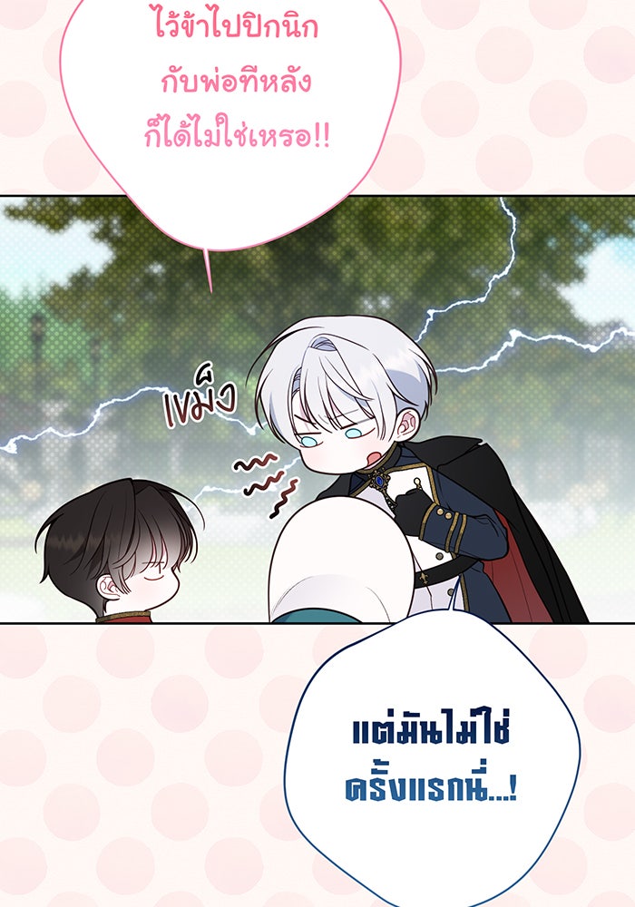 หนูน้อยทรราช - หน้า 7