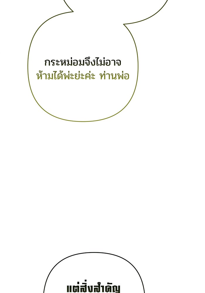หนูน้อยทรราช - หน้า 71