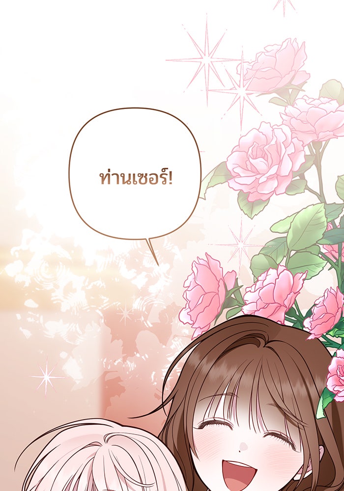 หนูน้อยทรราช - หน้า 97