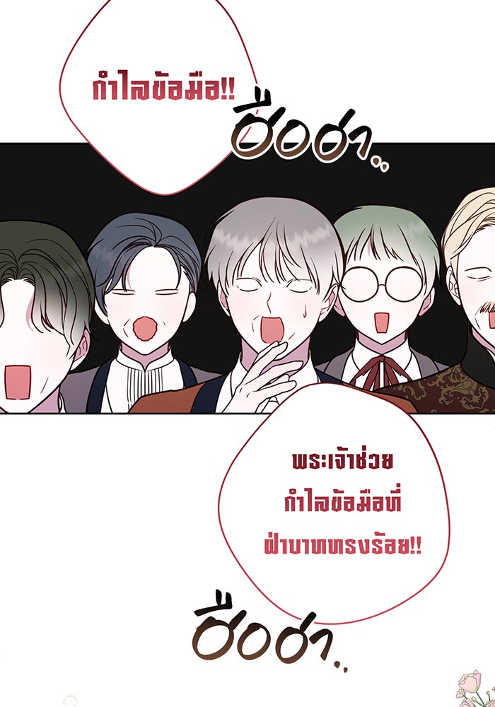 หนูน้อยทรราช - หน้า 124