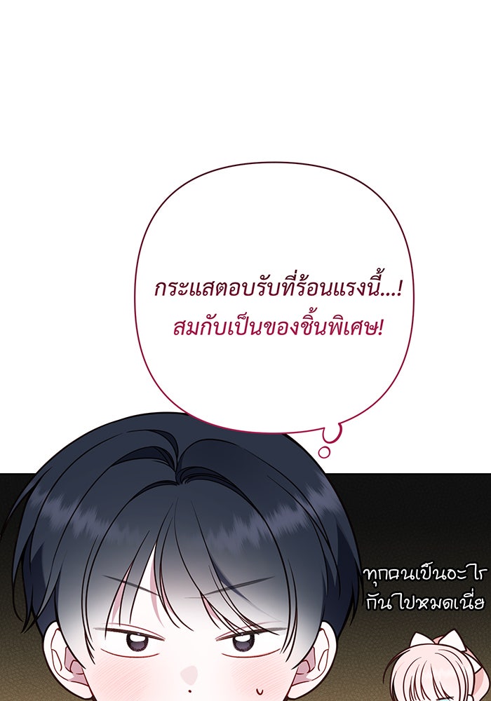 หนูน้อยทรราช - หน้า 129