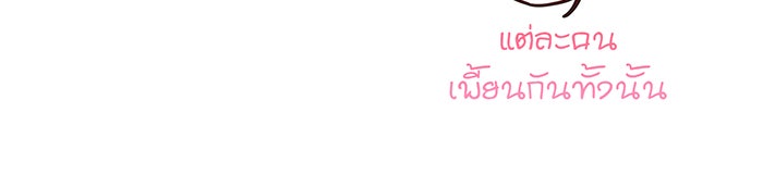 หนูน้อยทรราช - หน้า 147