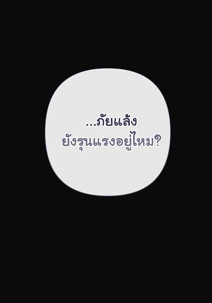 หนูน้อยทรราช - หน้า 28