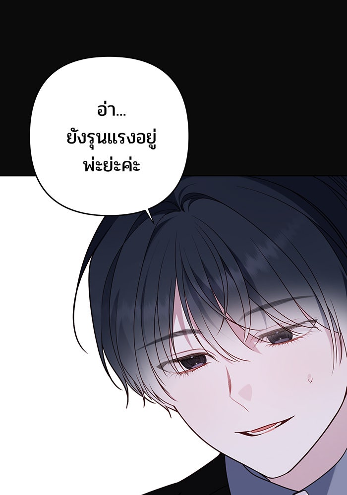 หนูน้อยทรราช - หน้า 29