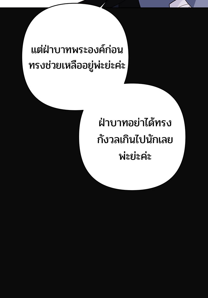 หนูน้อยทรราช - หน้า 30