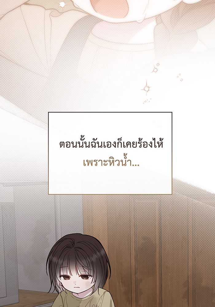 หนูน้อยทรราช - หน้า 33