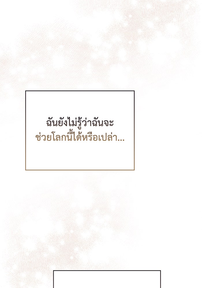 หนูน้อยทรราช - หน้า 35