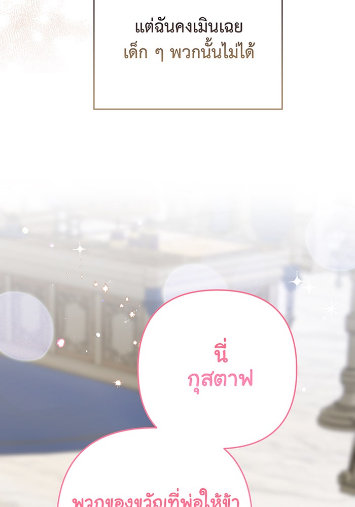 หนูน้อยทรราช - หน้า 36