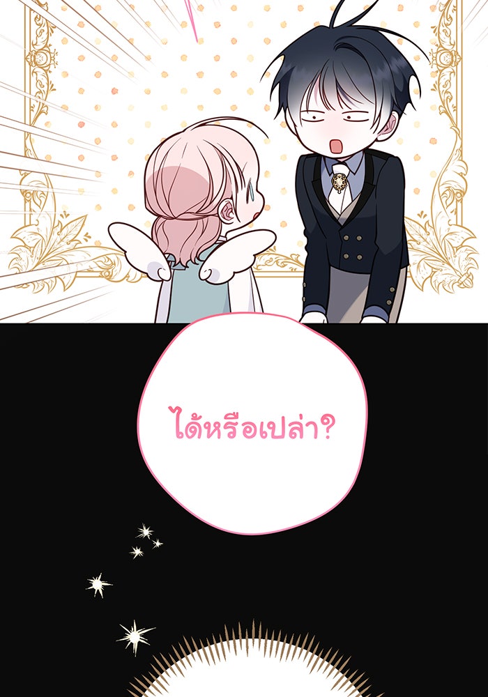 หนูน้อยทรราช - หน้า 40