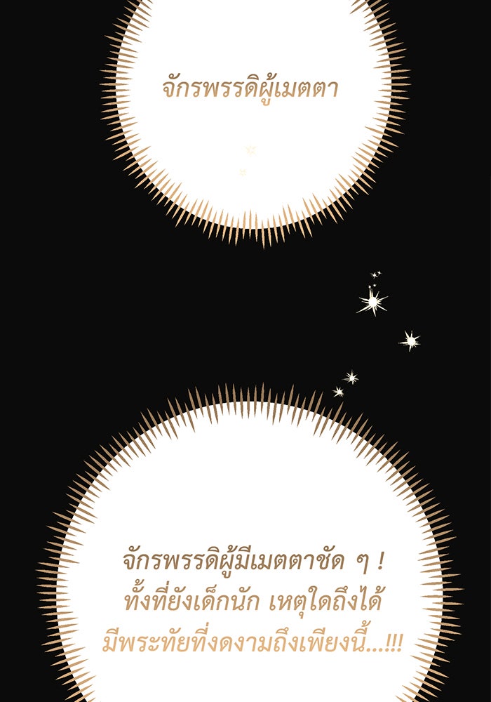 หนูน้อยทรราช - หน้า 41