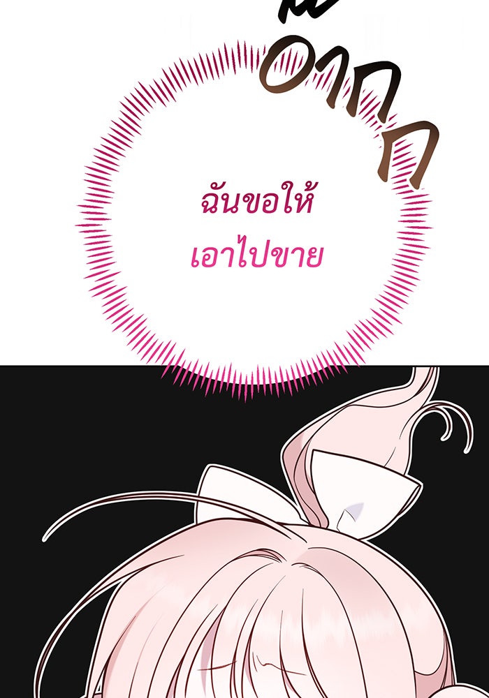 หนูน้อยทรราช - หน้า 47