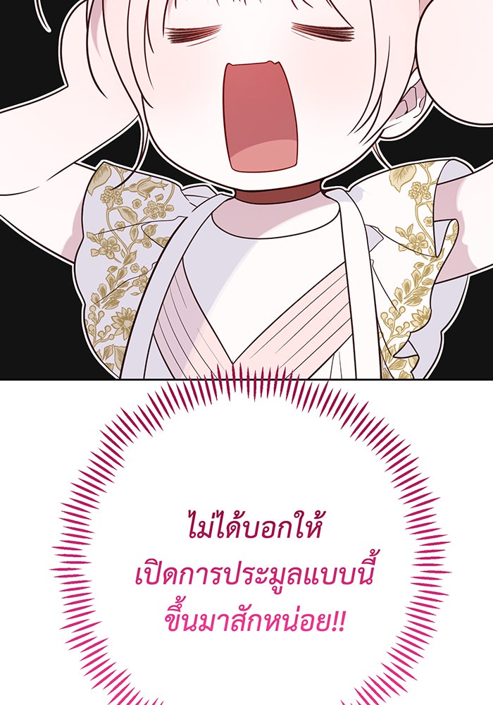 หนูน้อยทรราช - หน้า 48