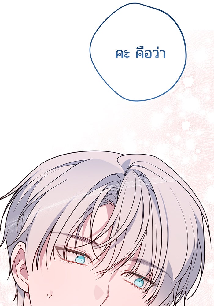 หนูน้อยทรราช - หน้า 5