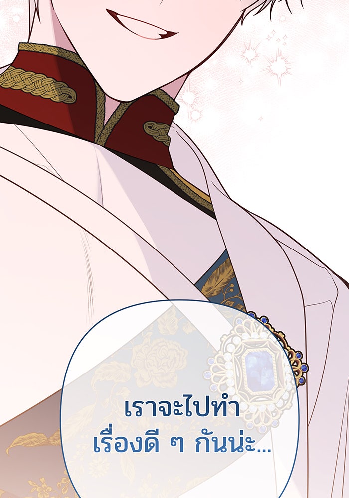 หนูน้อยทรราช - หน้า 6