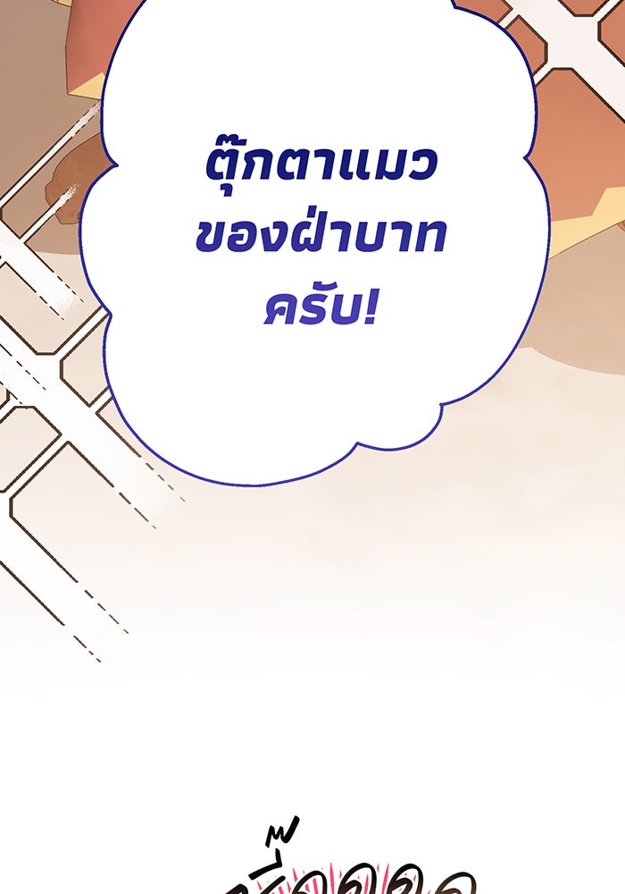 หนูน้อยทรราช - หน้า 64