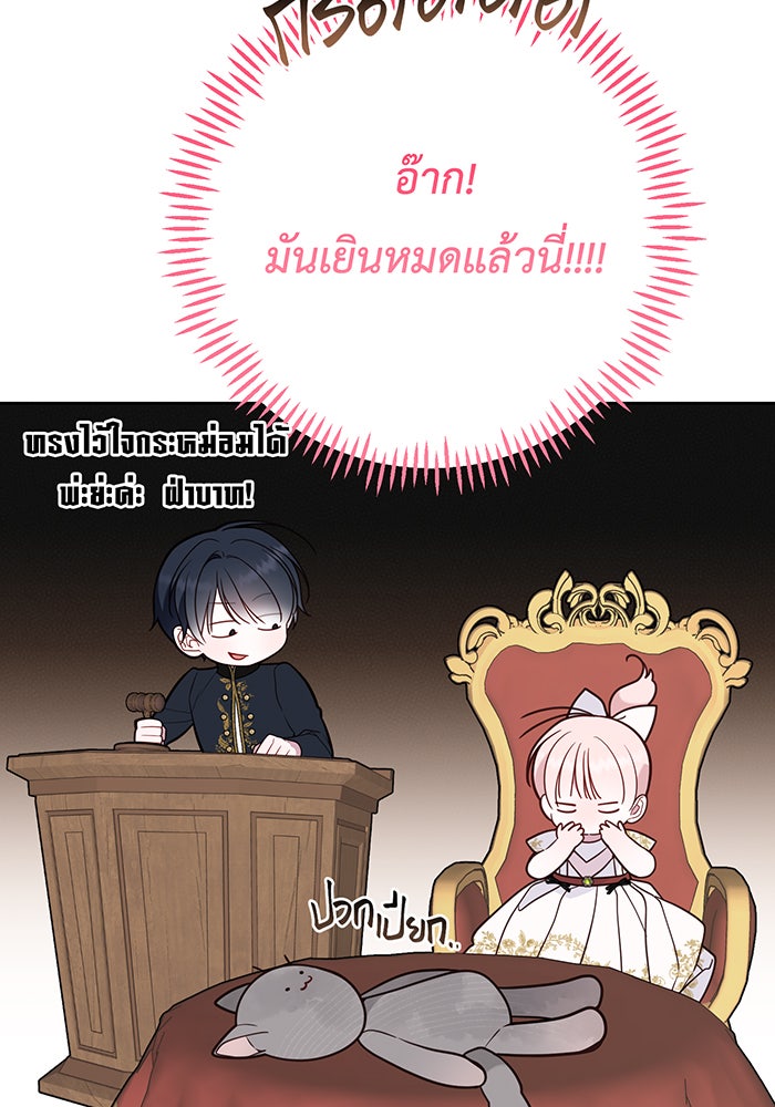 หนูน้อยทรราช - หน้า 65