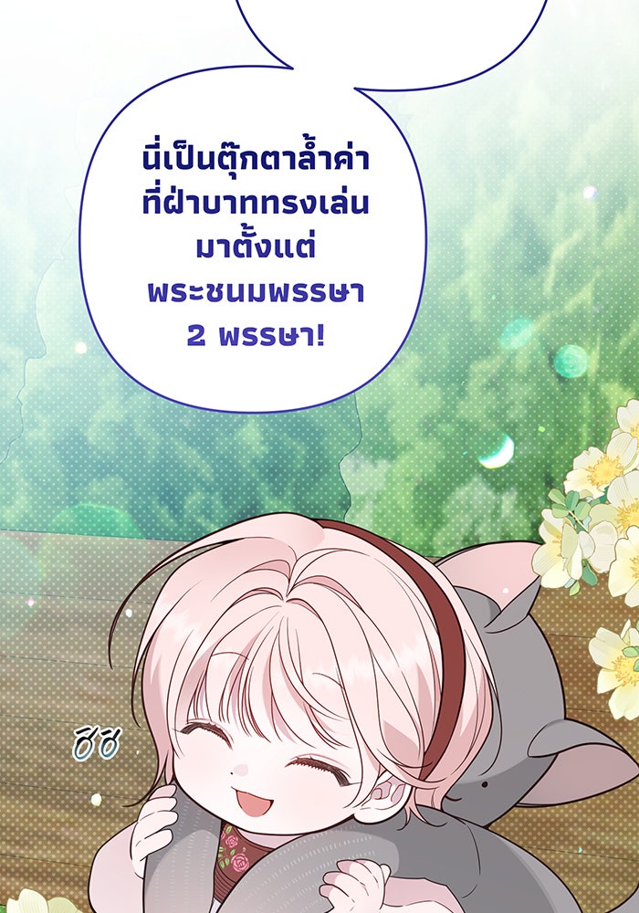 หนูน้อยทรราช - หน้า 67