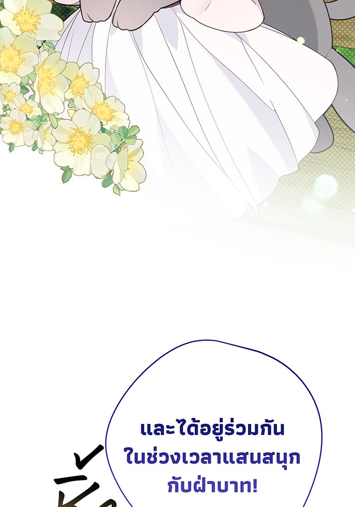 หนูน้อยทรราช - หน้า 68