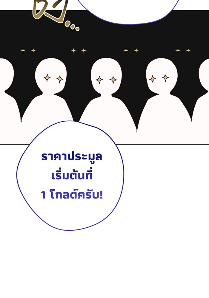 หนูน้อยทรราช - หน้า 69