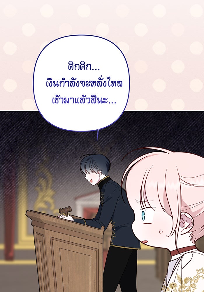 หนูน้อยทรราช - หน้า 74