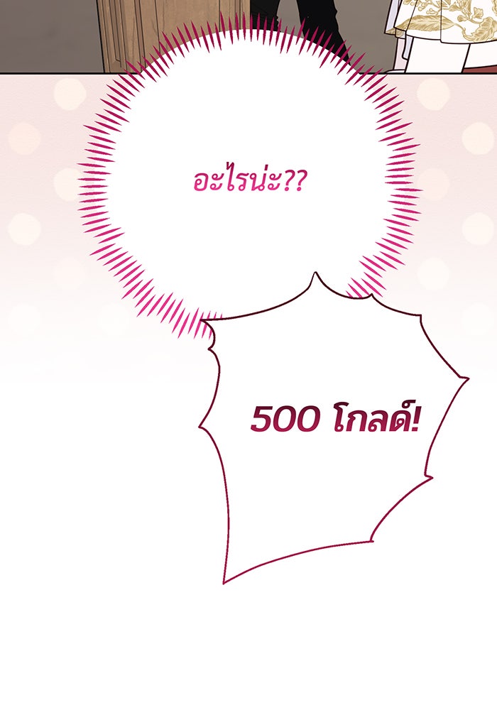 หนูน้อยทรราช - หน้า 75